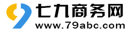 谷城七九商务